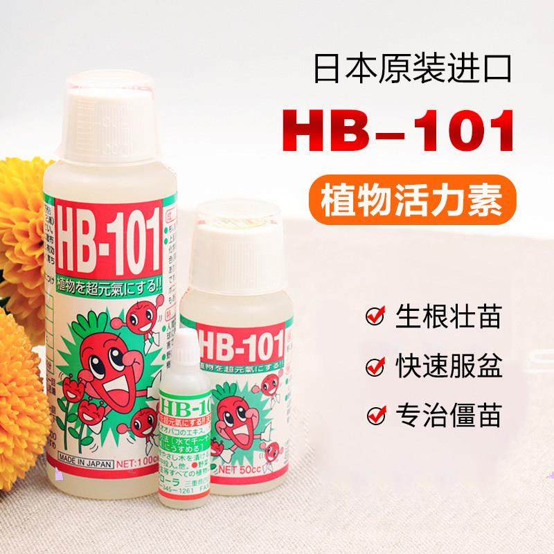 原装hb101 植物活力素原装兰花多肉营养液花卉盆栽增肥生长素
