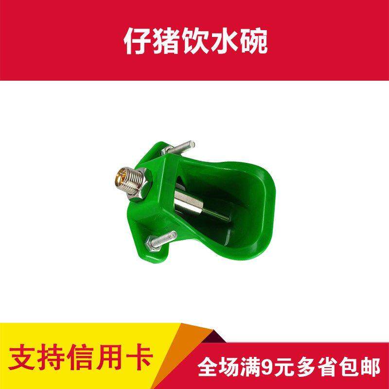 畜牧养殖自动用品小猪仔猪塑料碗养猪喝水碗猪水嘴猪用饮水塑料器