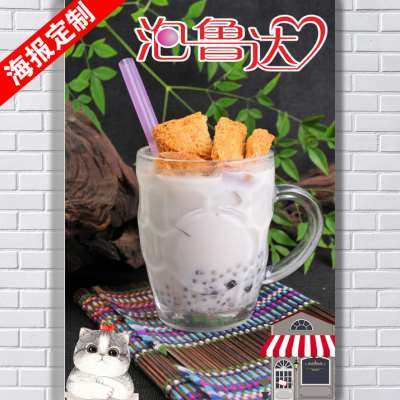 泡鲁达冷饮西米紫米露炼乳小吃奶茶甜品海报装饰挂图贴纸灯片展架