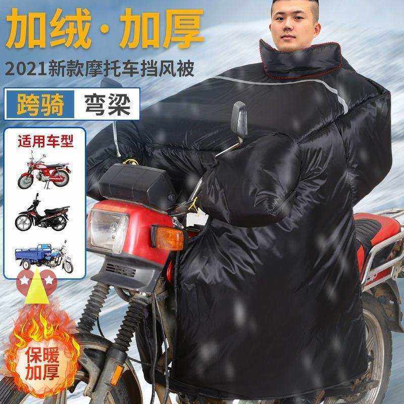 冬款跨骑弯梁125摩托三轮加绒厚特大号护肩后背挡风车被110护膝pu