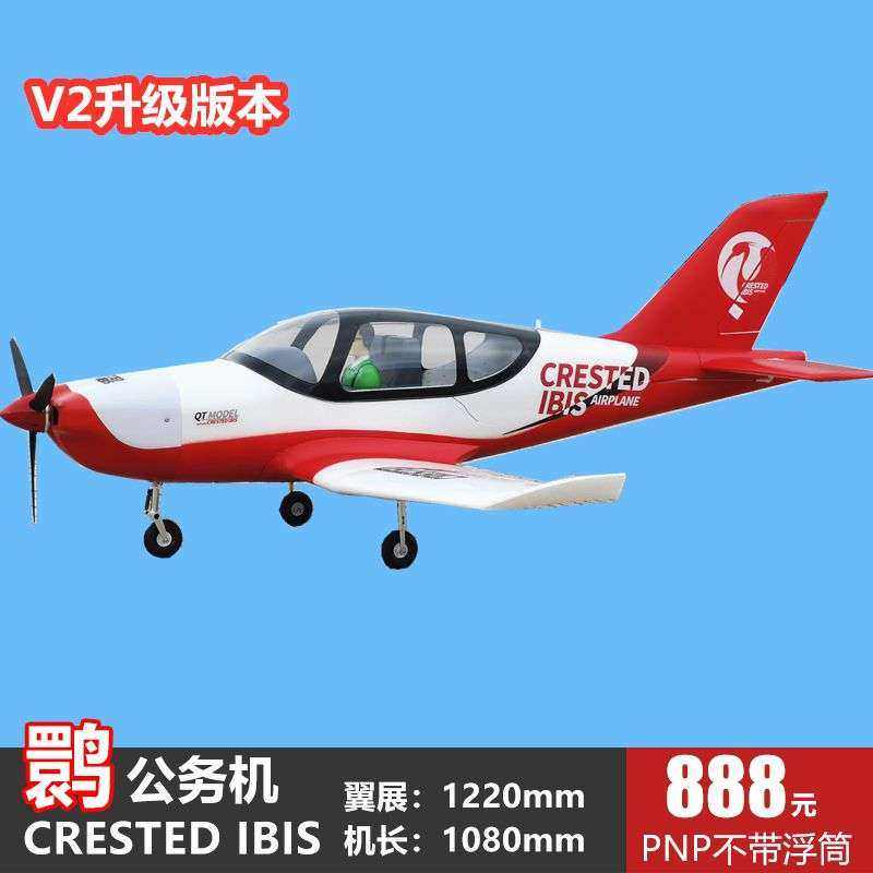 固定翼航模  朱鹮 水陆两用 pst-25  1220mm epo教练机 25级