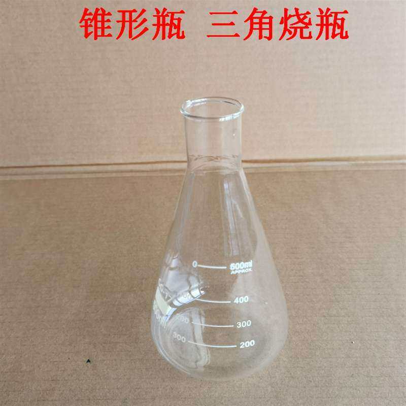 玻璃锥形瓶三角烧瓶100/250/500mhl 带刻度耐高温橡胶塞实验器材