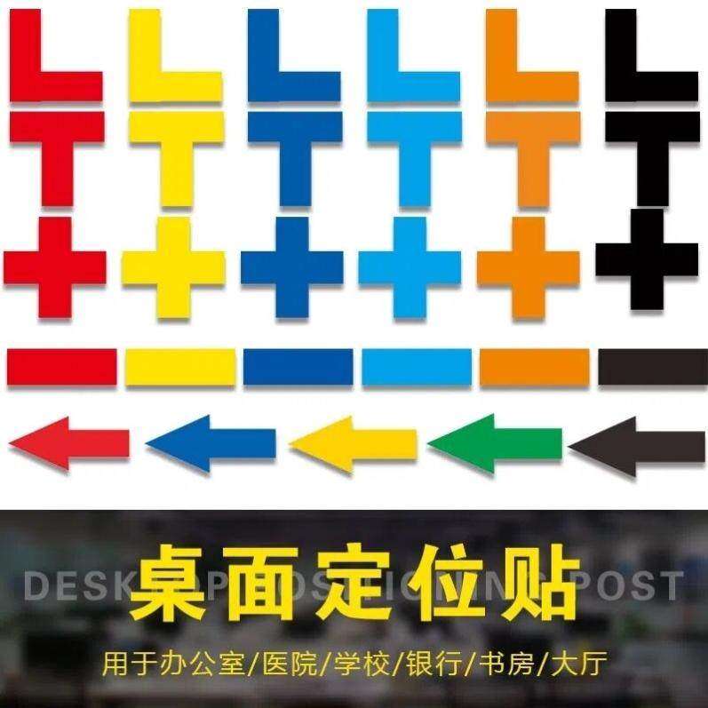 办公室定位签贴桌面物品座位车间贴纸标识桌椅厂房标签标志位置