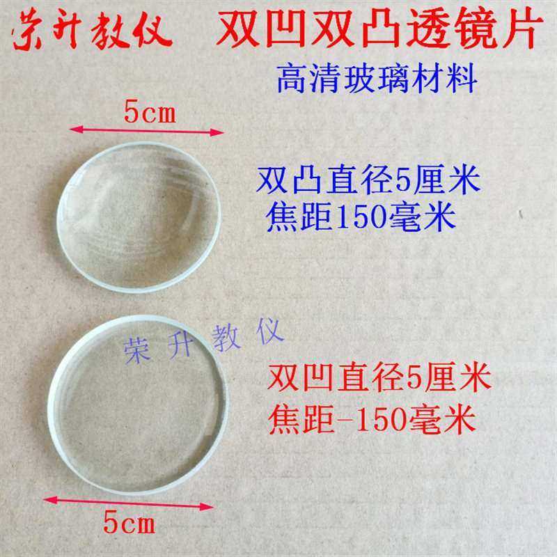 双验凸透镜放片大镜平凸自制望远镜玻璃光学镜片物理实凹器材学具