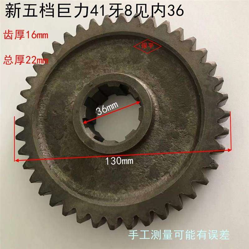 农用三轮车配件五档巨力王变速箱齿轮b16牙终转齿41牙8键fq8键 3