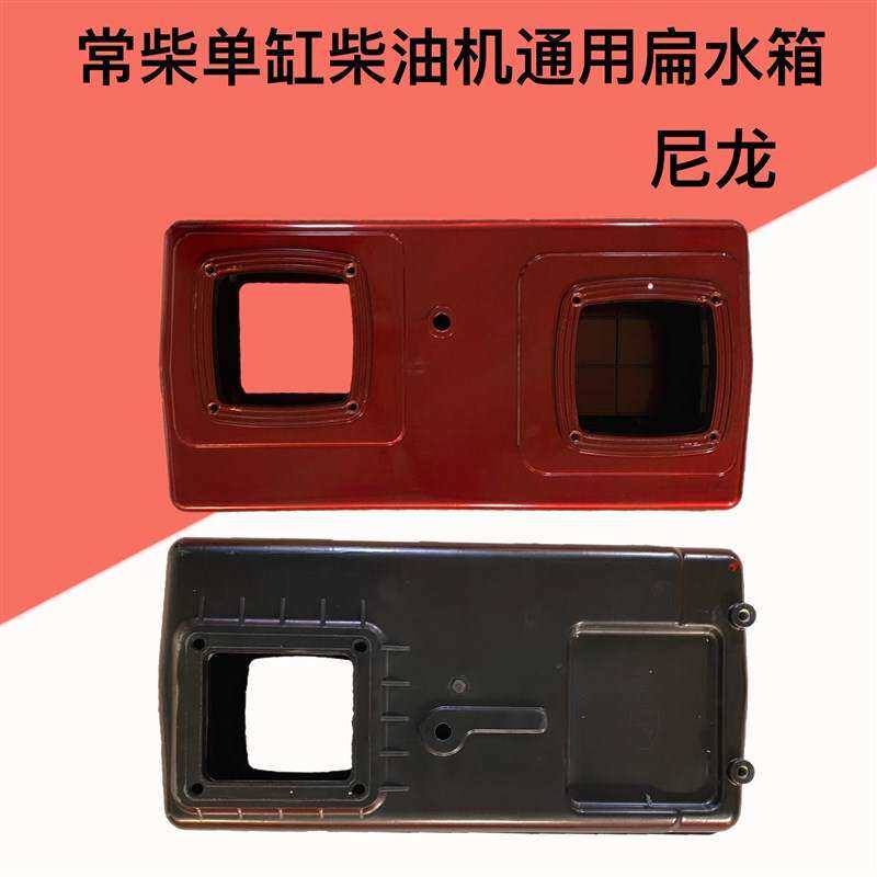 时风五征常柴195/1105/1100/11f10/1115柴油机尼龙水箱 扁水箱