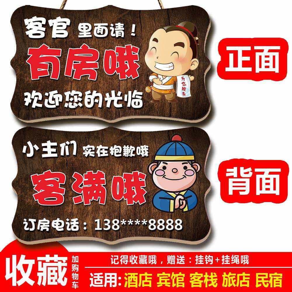 店休门牌今日公休今日有房挂牌双面酒店宾馆客栈旅店民宿今日客满
