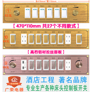 62元 式 98元 11CM共27个款 酒店宾馆床头柜集电控制板开关面板