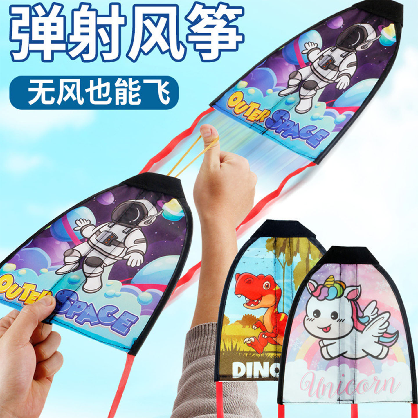 弹射风筝亲子户外学生开学奖励品
