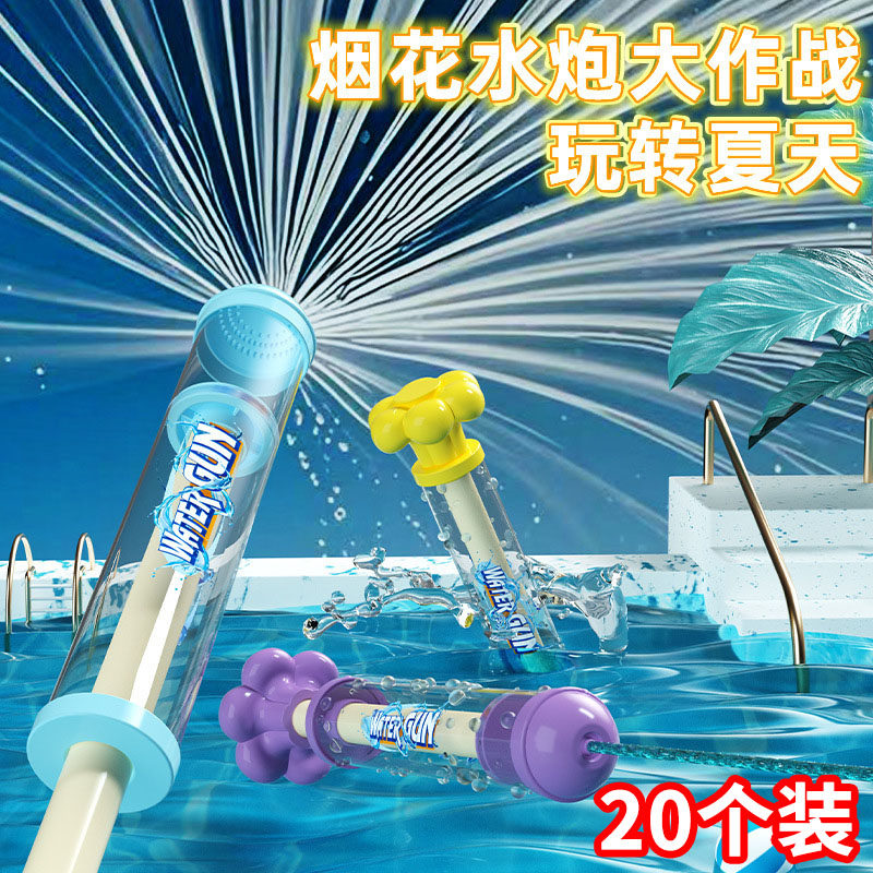 烟花水枪玩具学生班级打水仗神器