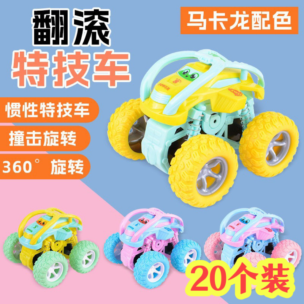 儿童惯性四驱翻滚越野车翻跟头小汽车玩具车幼儿园小礼品地摊货源,节庆用品/礼品,创意礼盒/礼品套组,淘宝优惠券,粉丝福利购,淘宝优惠卷
