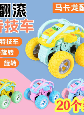 儿童惯性四驱翻滚越野车翻跟头小汽车玩具车幼儿园小礼品地摊货源