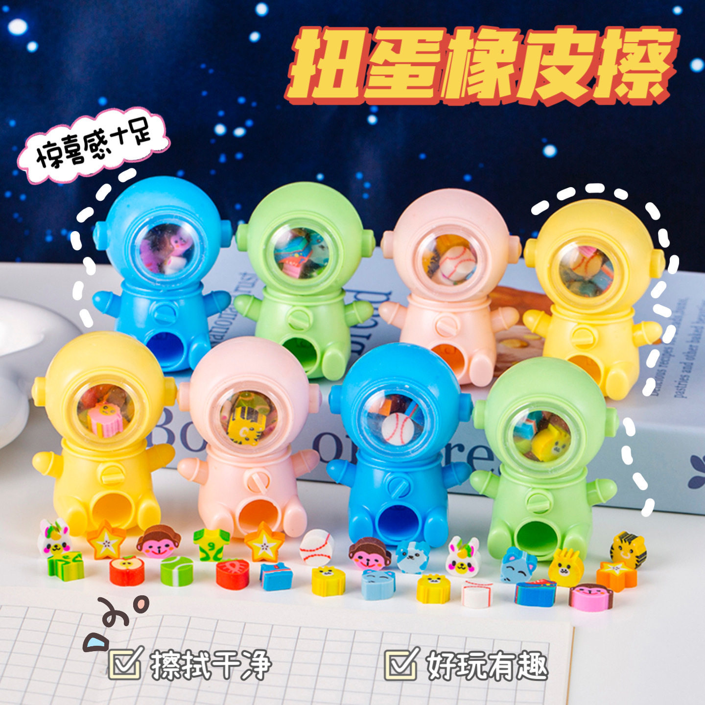 创意文具可爱太空人扭蛋机橡皮擦儿童培训班小礼物小学生活动奖品,节庆用品/礼品,创意礼盒/礼品套组,淘宝优惠券,粉丝福利购,淘宝优惠卷