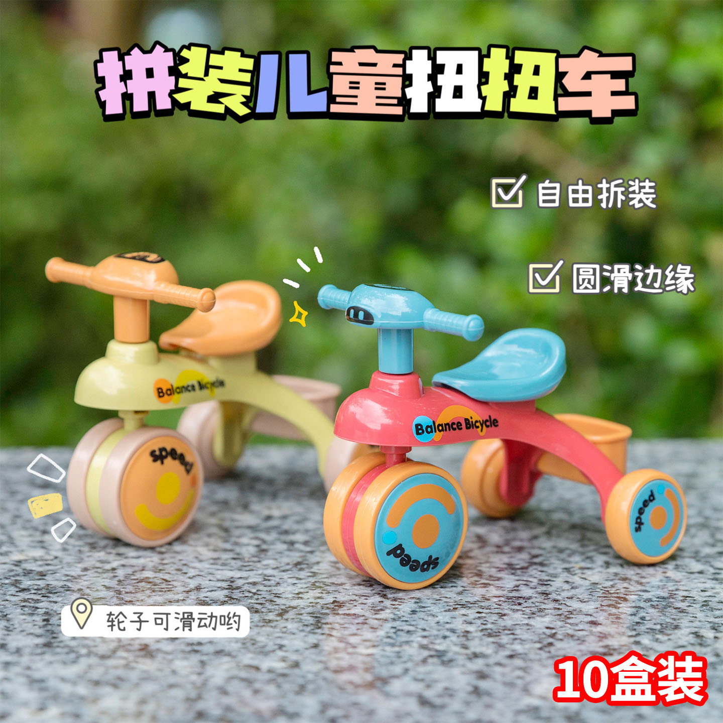 仿真三轮车平衡车儿童课堂奖品