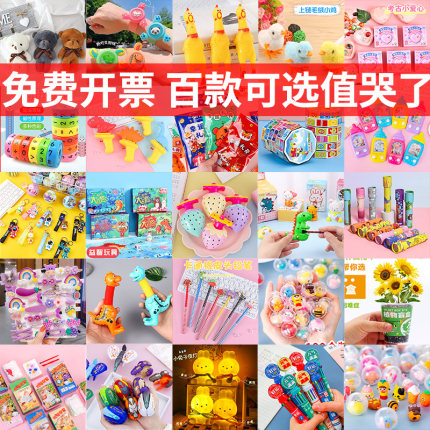 小学生奖励小礼品实用小奖品文具儿童盲盒礼袋玩具全班开学礼物批