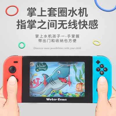 儿童益智怀旧掌上班级套圈圈水机