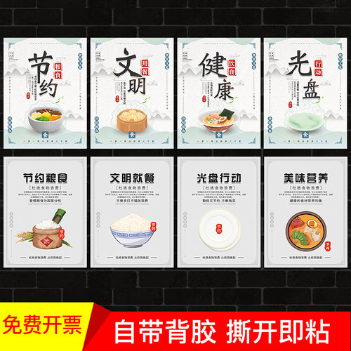 节约粮食光盘行动拒绝浪费标识牌