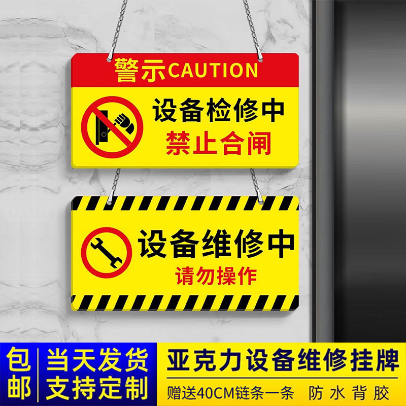 禁止合闸有人工作警示牌磁