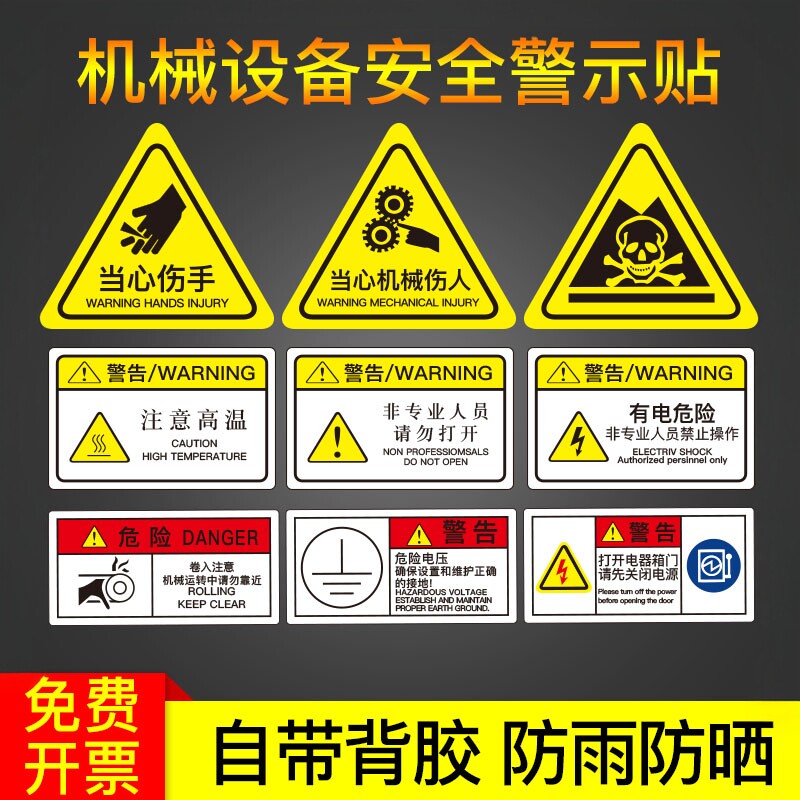 有电危险警示贴小心当心触电机械设备安全标识贴纸生产用电配电箱闪电