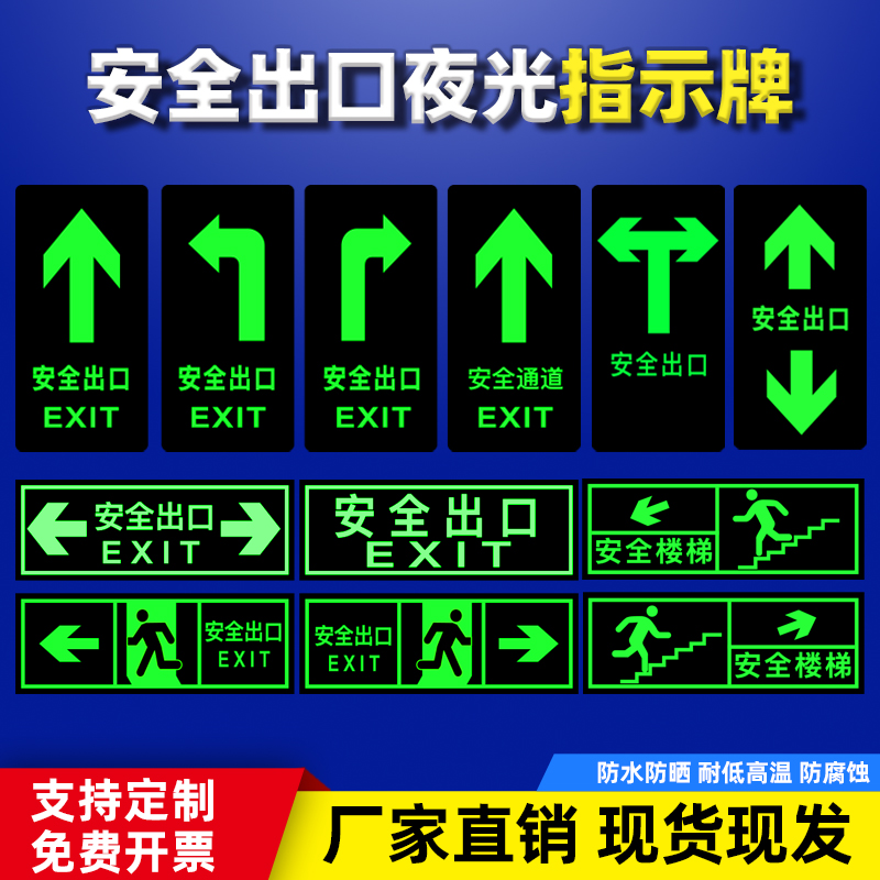 夜光安全出口指示牌安全通道地贴墙贴标志紧急贴提示警示标识荧光指示疏散箭头消防小心台阶地滑应急标牌地标 文具电教/文化用品/商务用品 标志牌/提示牌/付款码 原图主图