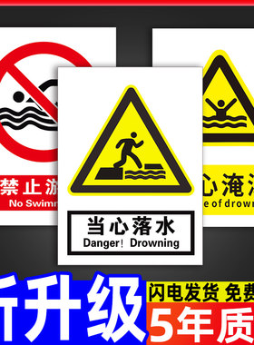 当心小落水提示牌防溺警标