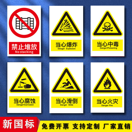 当心中毒爆炸腐蚀火灾滑倒消防