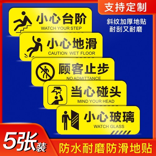 小心台阶贴纸提示牌支持定制开票