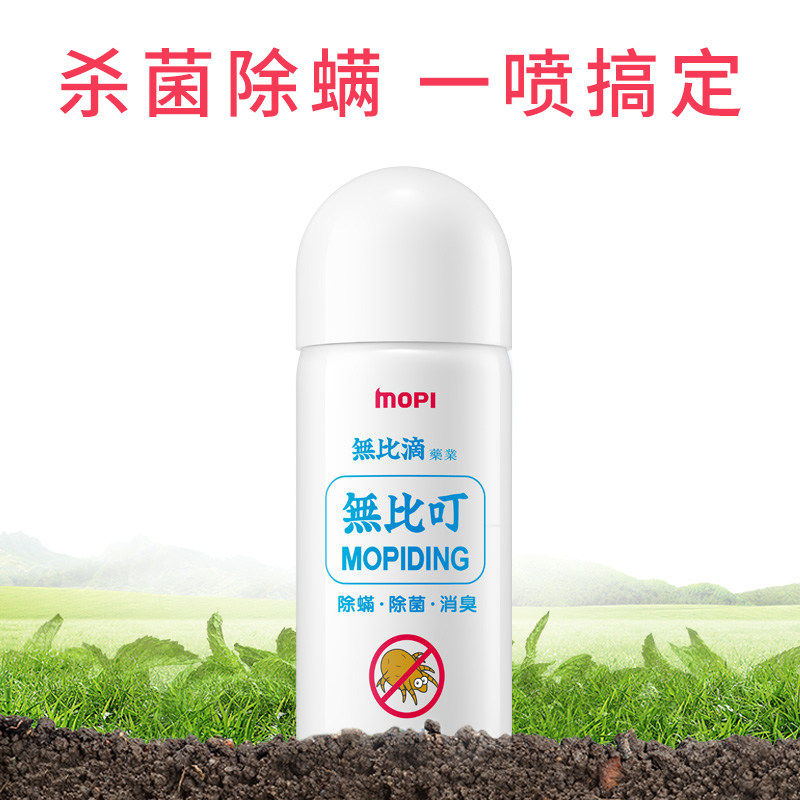 无比滴MOPIDICK无比叮除菌杀菌除螨喷雾外出公交消毒旅游套装50ML