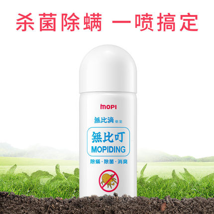 无比滴MOPIDICK无比叮除菌杀菌除螨喷雾外出公交消毒旅游套装50ML