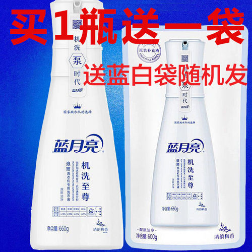 蓝月亮机洗至尊3倍浓缩洗衣液 机洗专用原装正品泵时代660g买就送
