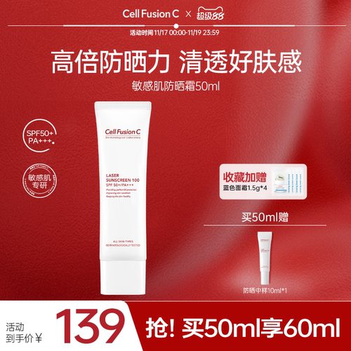 【周也同款】秀肤生敏感肌防晒霜