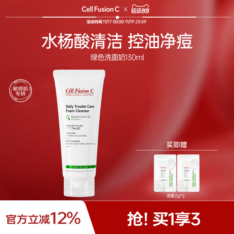 秀肤生温润净肤洗面奶女卸妆水杨酸洁面乳油皮痘痘肌旗舰店正品