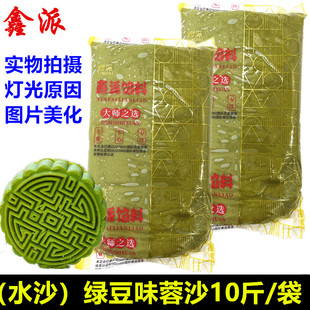 鑫派绿豆味蓉沙绿豆沙馅料夹心糖葫芦馅料酥饼月饼绿豆饼包子馅料