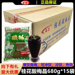 晶立桂花酸梅晶整箱15袋 680克冲水酸梅汤原材料包酸梅汁冲饮饮料