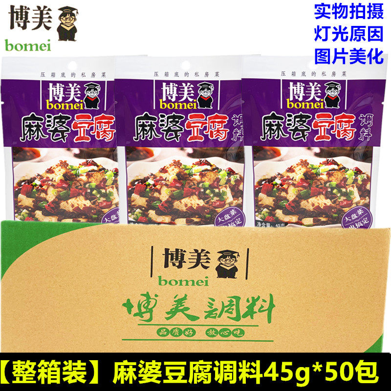 麻婆豆腐料理包整箱45g*50包鱼香肉丝 宫保鸡丁 川菜香辣炒菜酱料