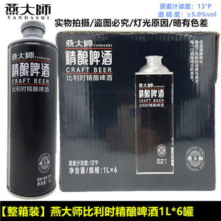 燕大师比利时精酿啤酒国产1L整箱6罐正品