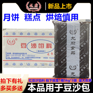 龙府红豆沙馅料整箱10斤水性豆沙烘焙原料蛋黄酥月饼馅料商用