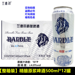 兰德尔狮子精酿原浆啤酒拉格精酿啤酒德式白啤整箱特惠