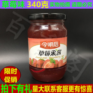 家用蛋糕酱夹面包果酱罐头蓝莓果酱 今明后草莓果酱340g瓶装 包邮