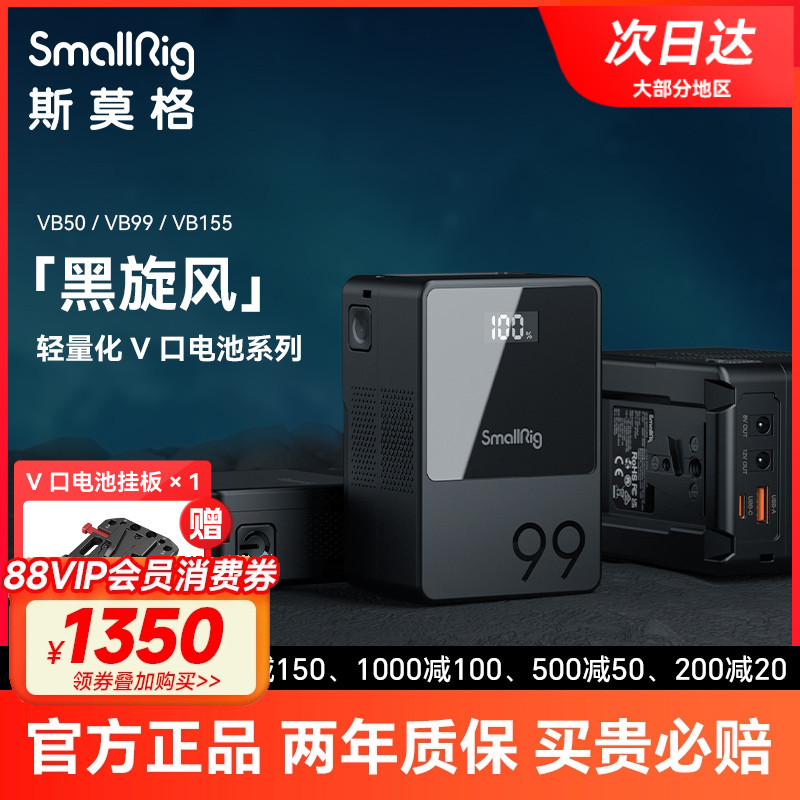 斯莫格摄像机补光灯V口电池