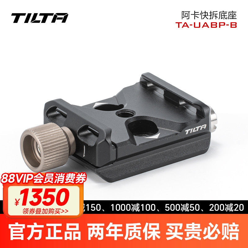 TILTA铁头 阿卡快拆底座快装板标准规格便携金属三脚架云台支架配
