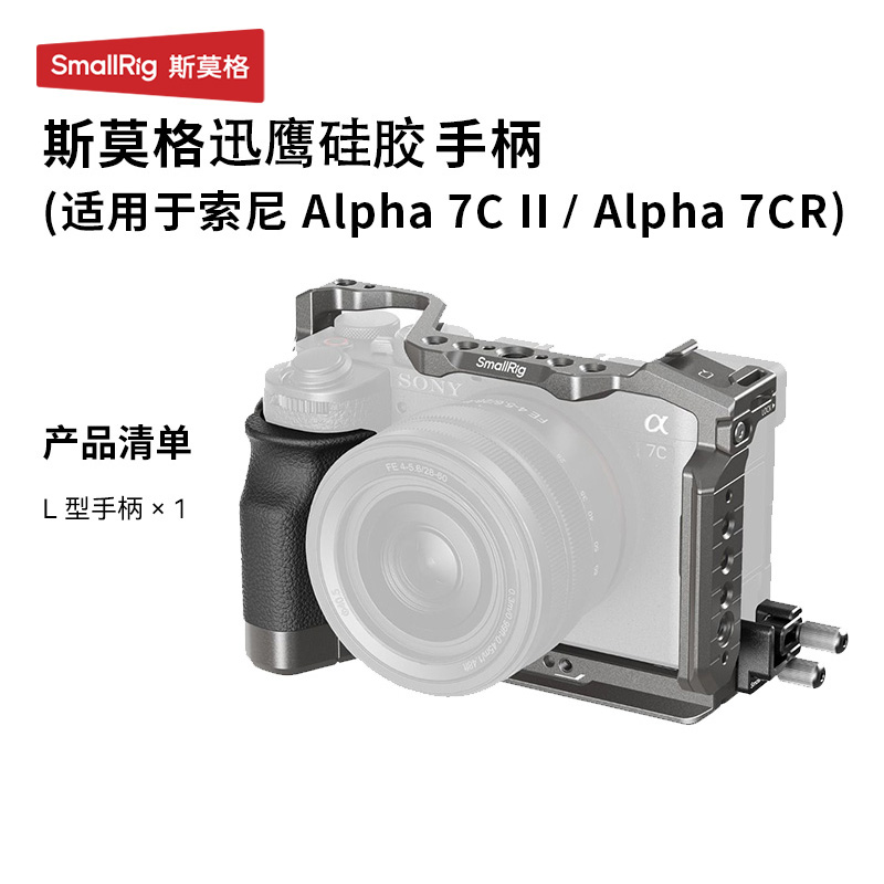 索尼A7CR/A7C2全包兔笼斯莫格