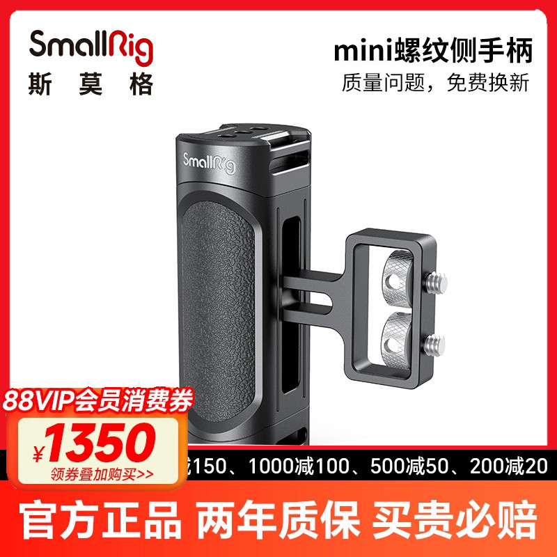 斯莫格单反相机兔笼侧手柄