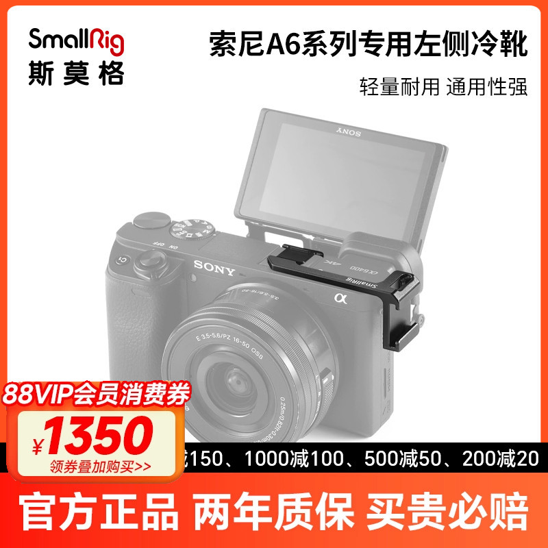 SmallRig斯莫格索尼A6400/A6500专用冷靴座SONYA6100相机配件2342
