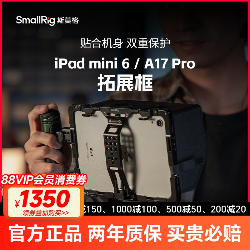 斯莫格iPadmini6/A17Pro兔笼