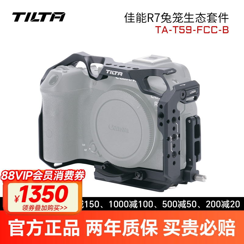 TILTA铁头兔笼佳能R7拓展笼子相机保护框直播拍摄全笼全包围金属