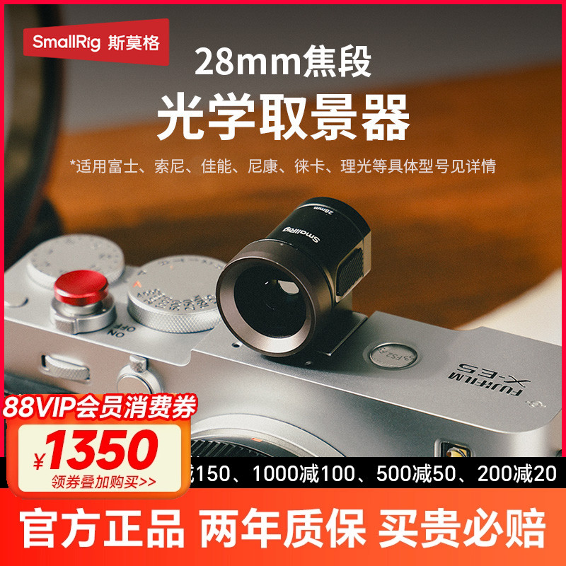 斯莫格28MM焦段光学取景器