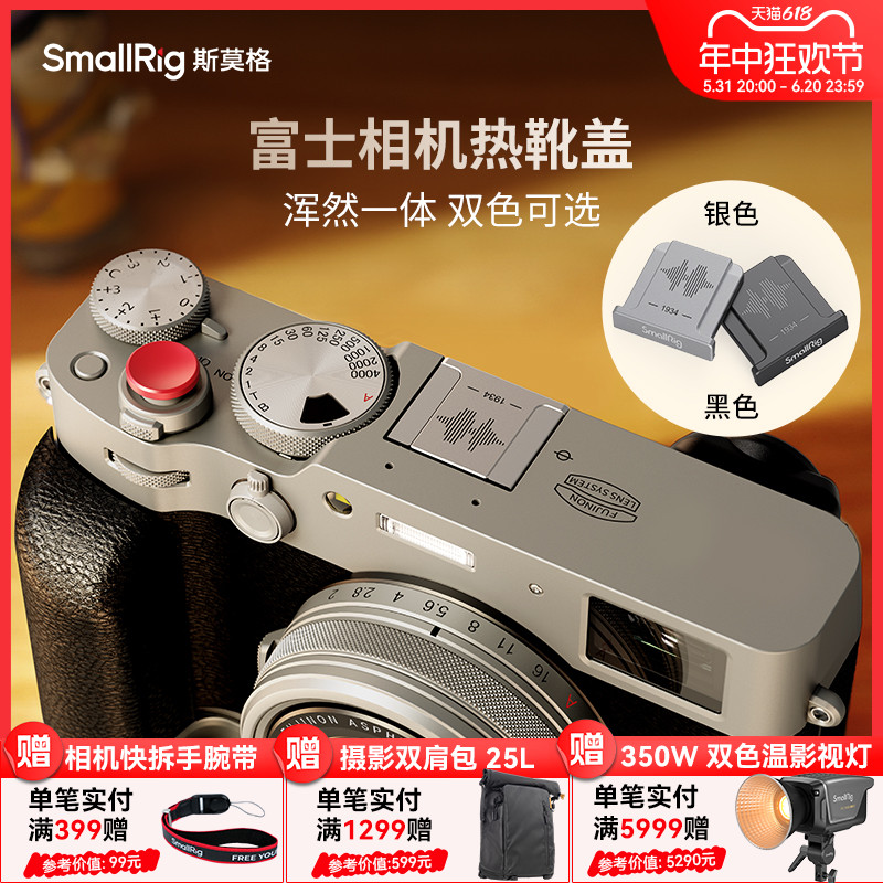 斯莫格相机金属热靴盖通用富士
