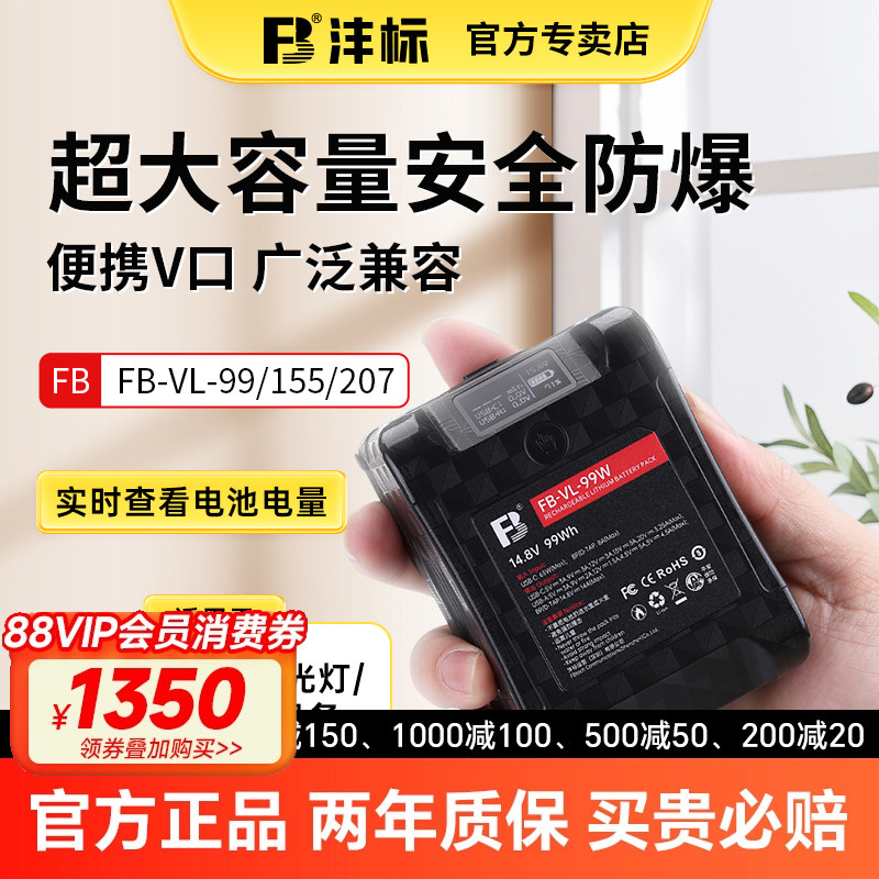 沣标小个子V口锂电池广播级55W/99W/150W便携式适用索尼相机摄像