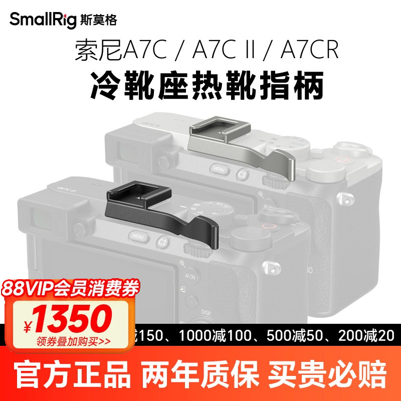 斯莫格热靴指柄适用索尼A7CII/CR